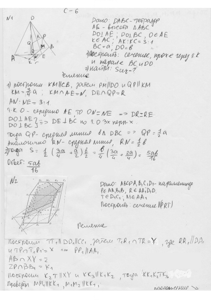 Скан решения номера 6