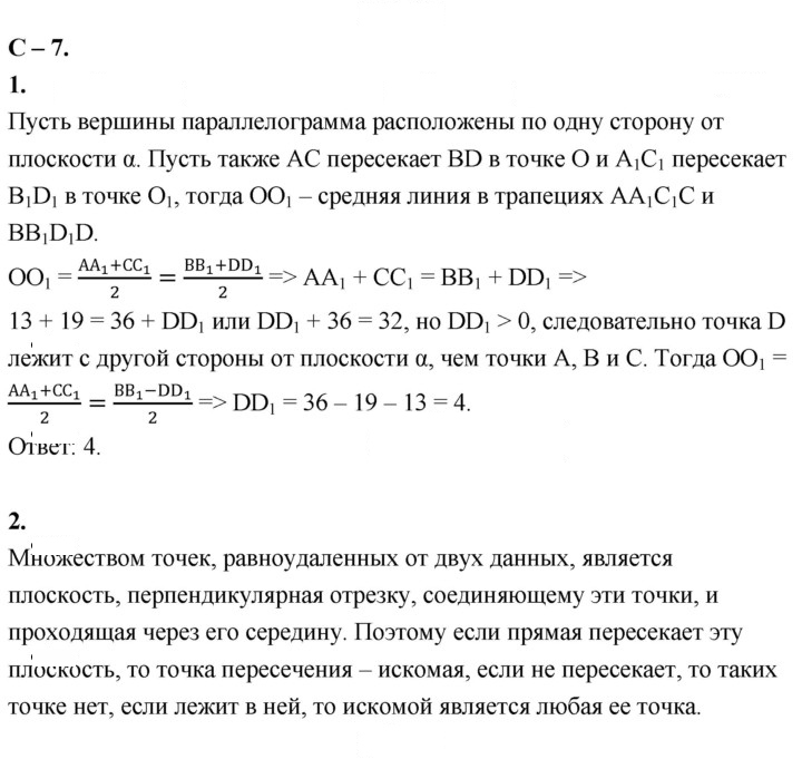Скан решения номера 7