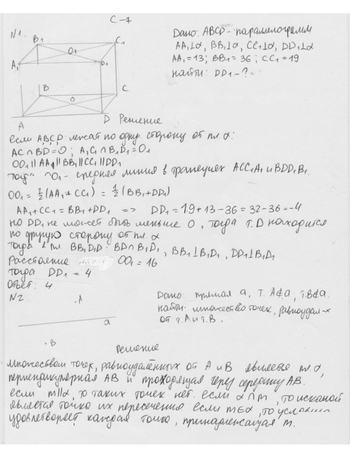 Скан решения номера 7