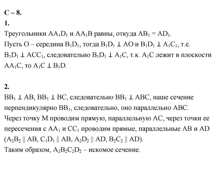 Скан решения номера 8
