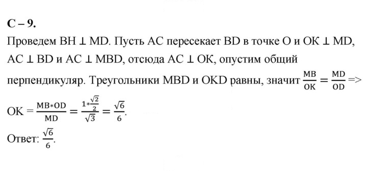 Скан решения номера 9