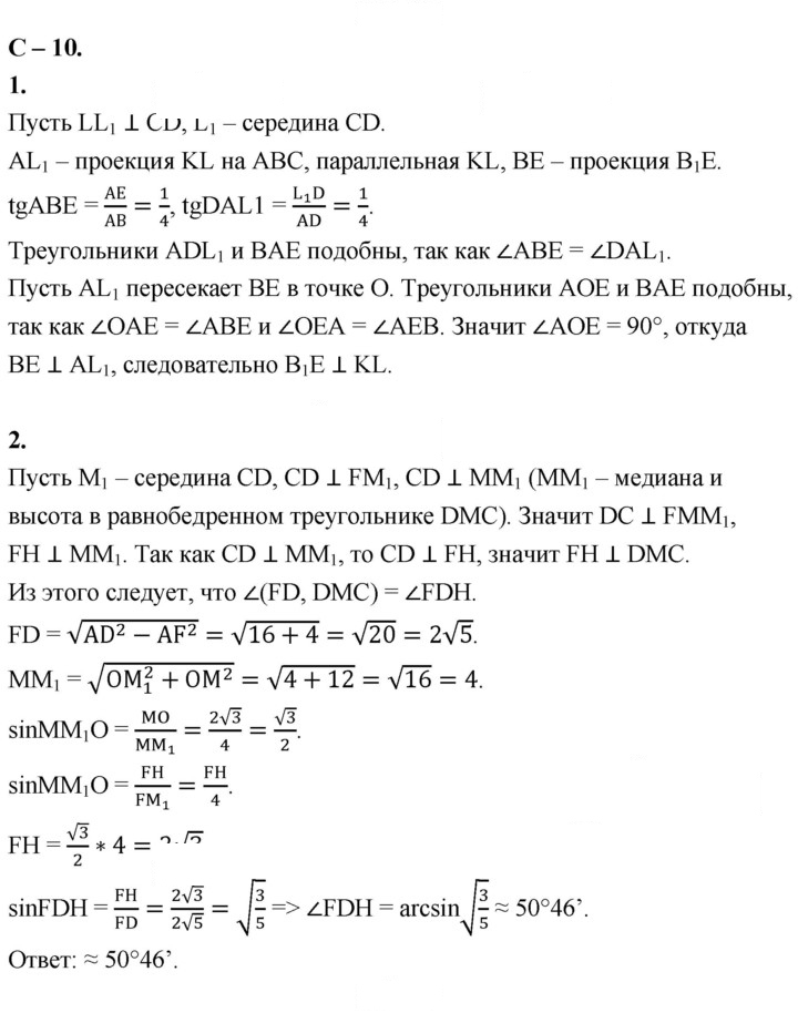 Скан решения номера 10