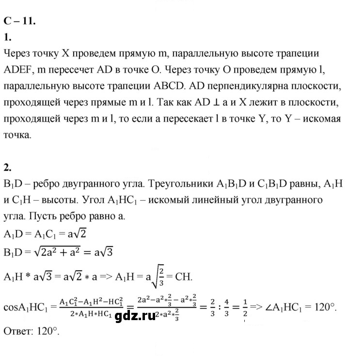 Скан решения номера 11
