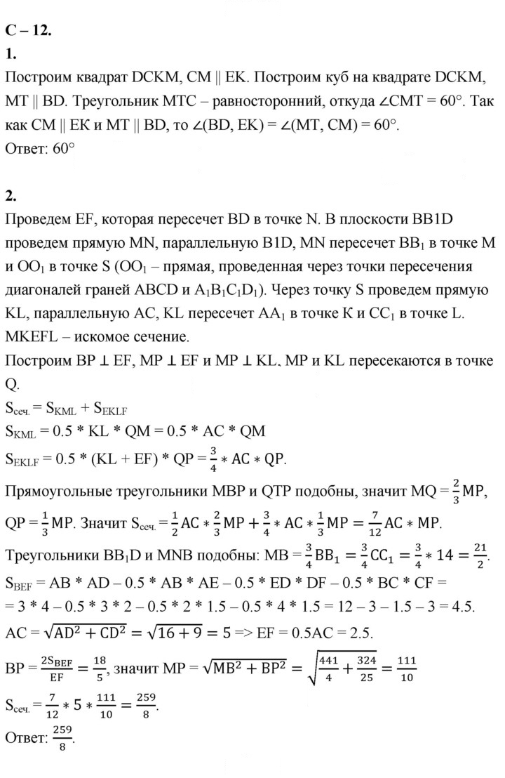 Скан решения номера 12