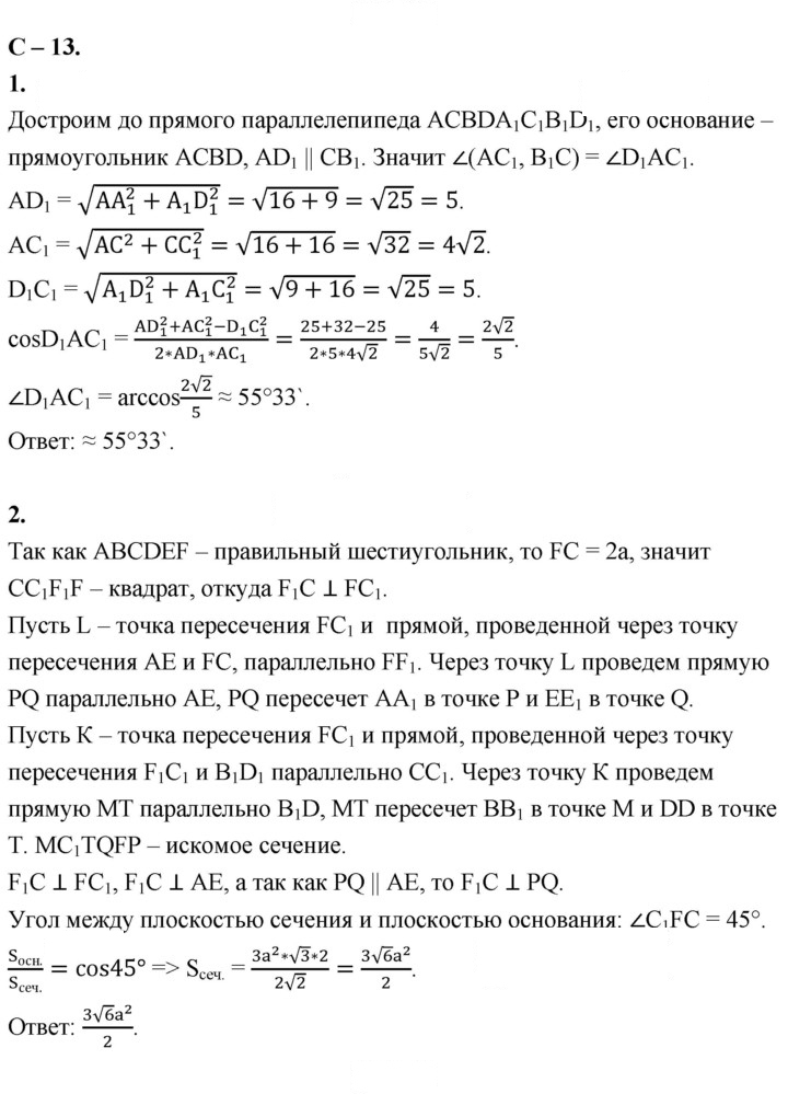 Скан решения номера 13