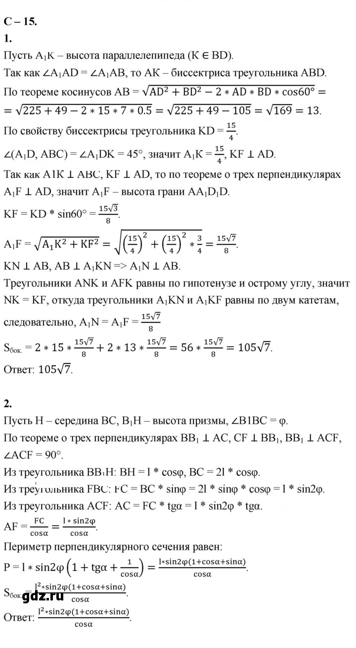 Скан решения номера 15
