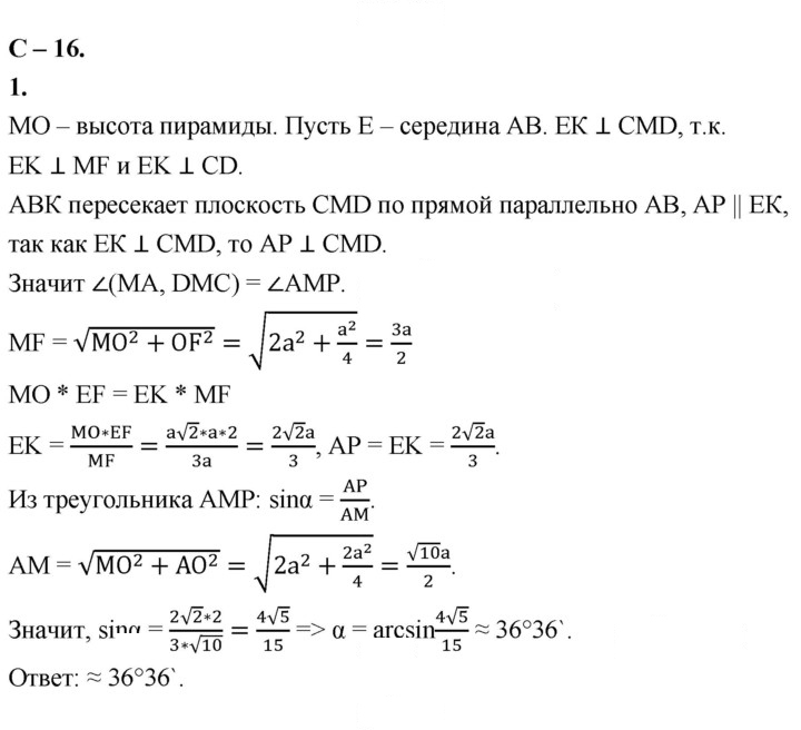 Скан решения номера 16
