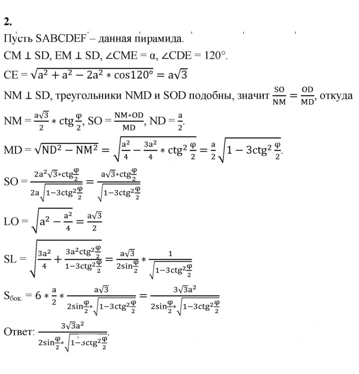 Скан решения номера 16