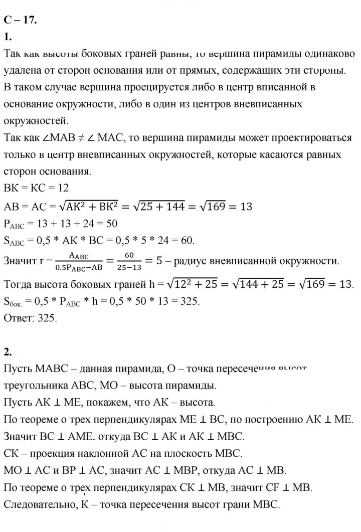 Скан решения номера 17