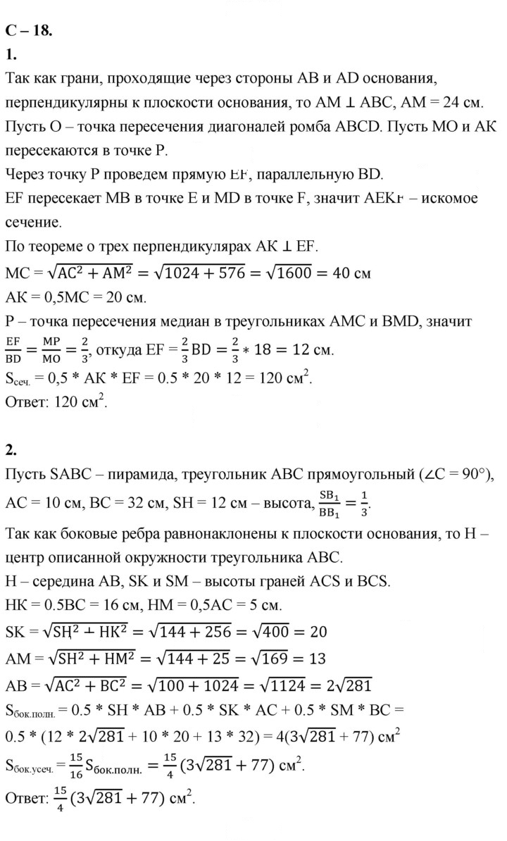 Скан решения номера 18