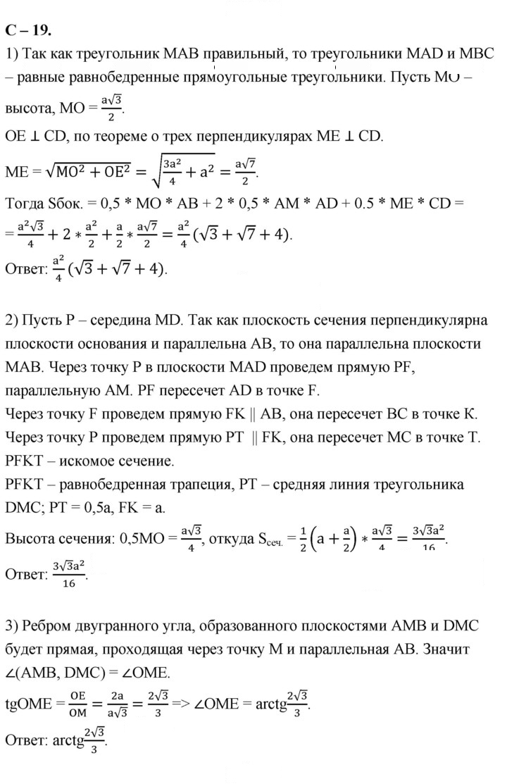 Скан решения номера 19