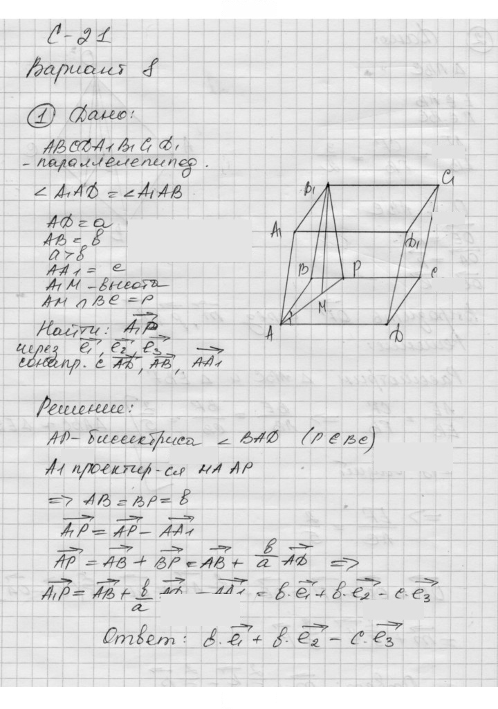 Скан решения номера 21