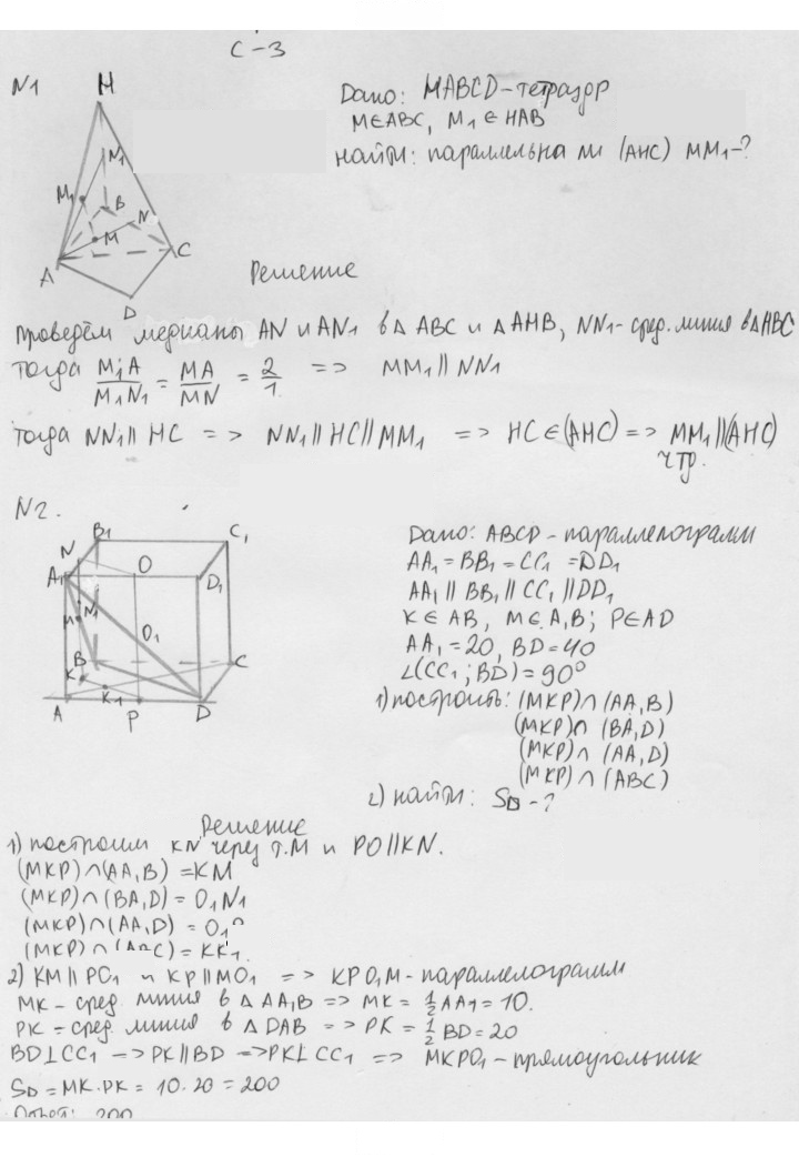 Скан решения номера 3