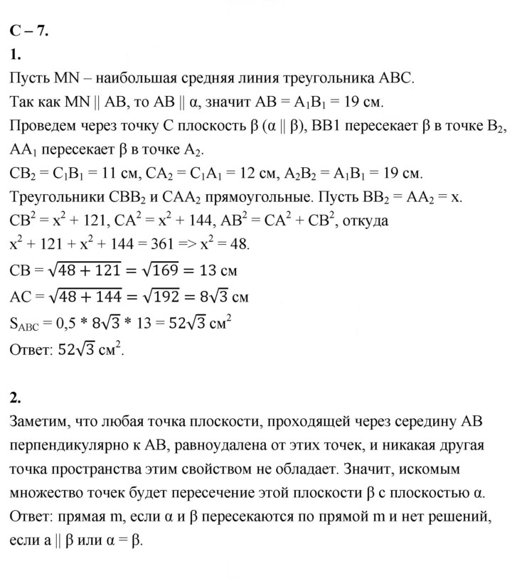 Скан решения номера 7