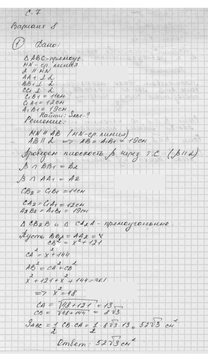 Скан решения номера 7
