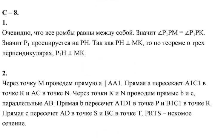 Скан решения номера 8