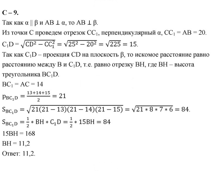 Скан решения номера 9