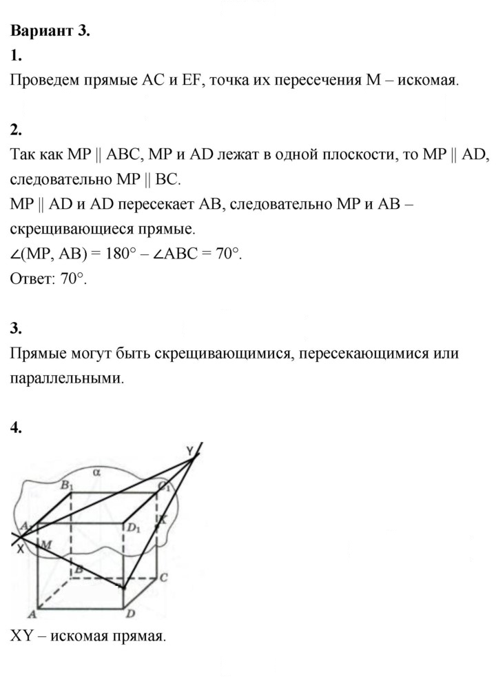 Скан решения номера Вариант-3