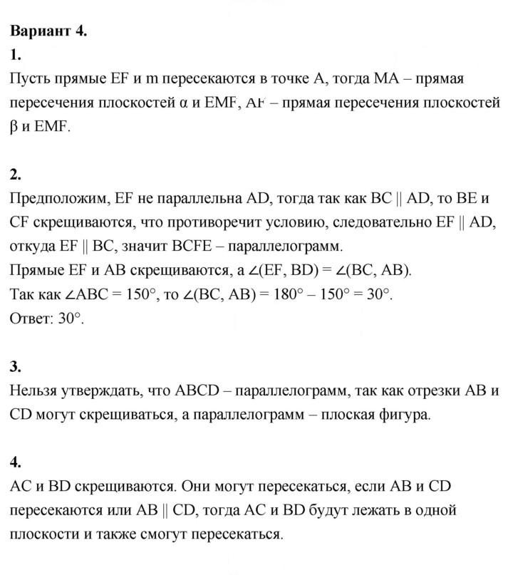 Скан решения номера Вариант-4