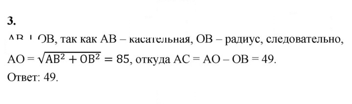 Скан решения номера 3