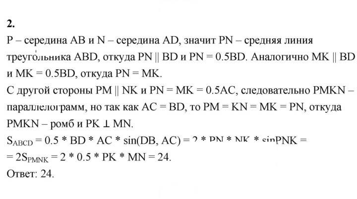 Скан решения номера 2