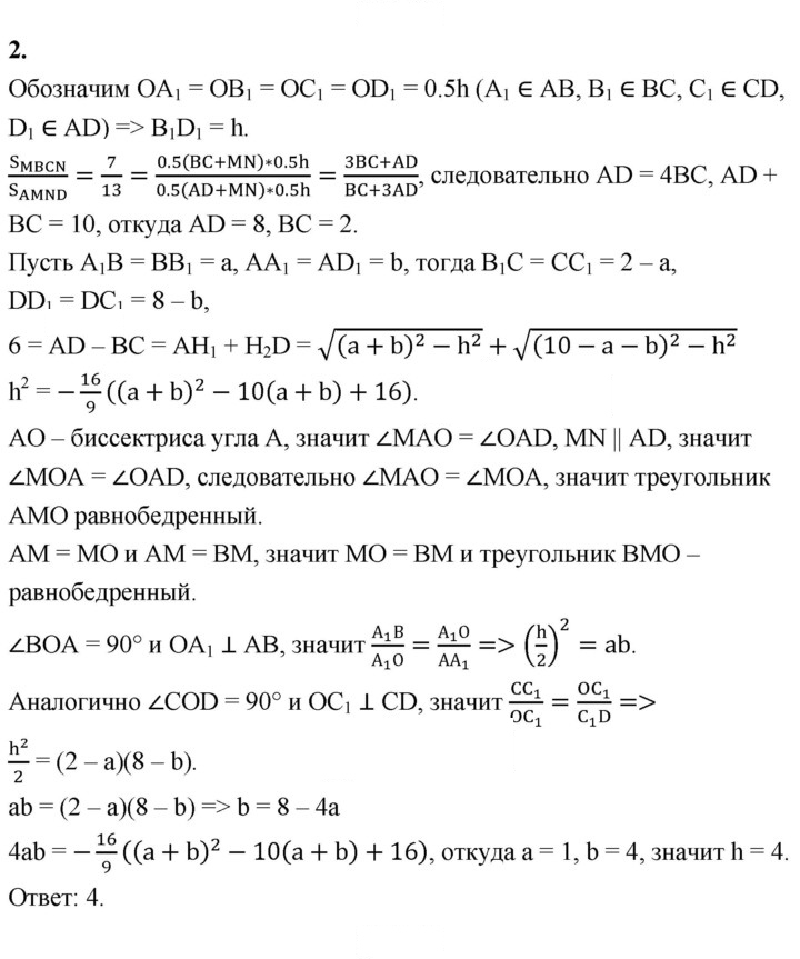 Скан решения номера 2
