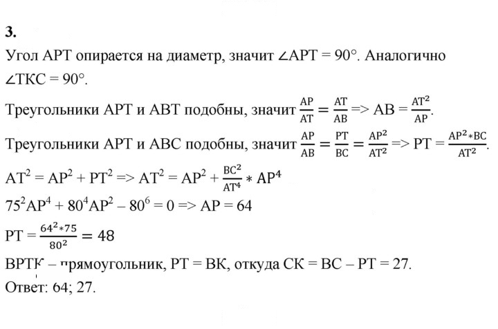 Скан решения номера 3