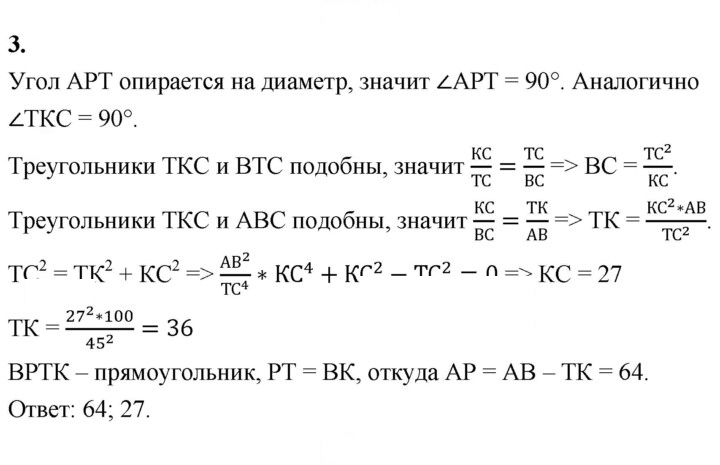 Скан решения номера 3