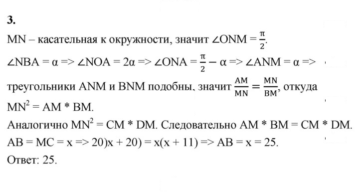 Скан решения номера 3