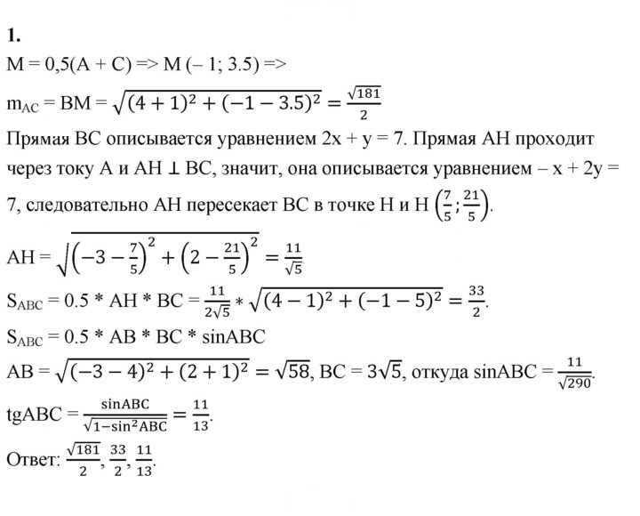 Скан решения номера 1