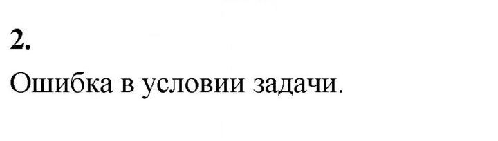 Скан решения номера 2