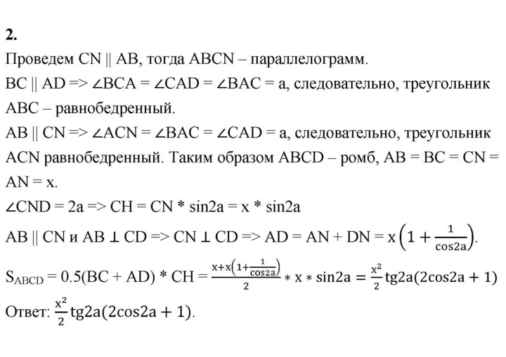 Скан решения номера 2