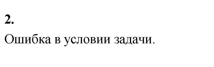 Скан решения номера 2