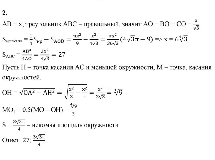 Скан решения номера 2