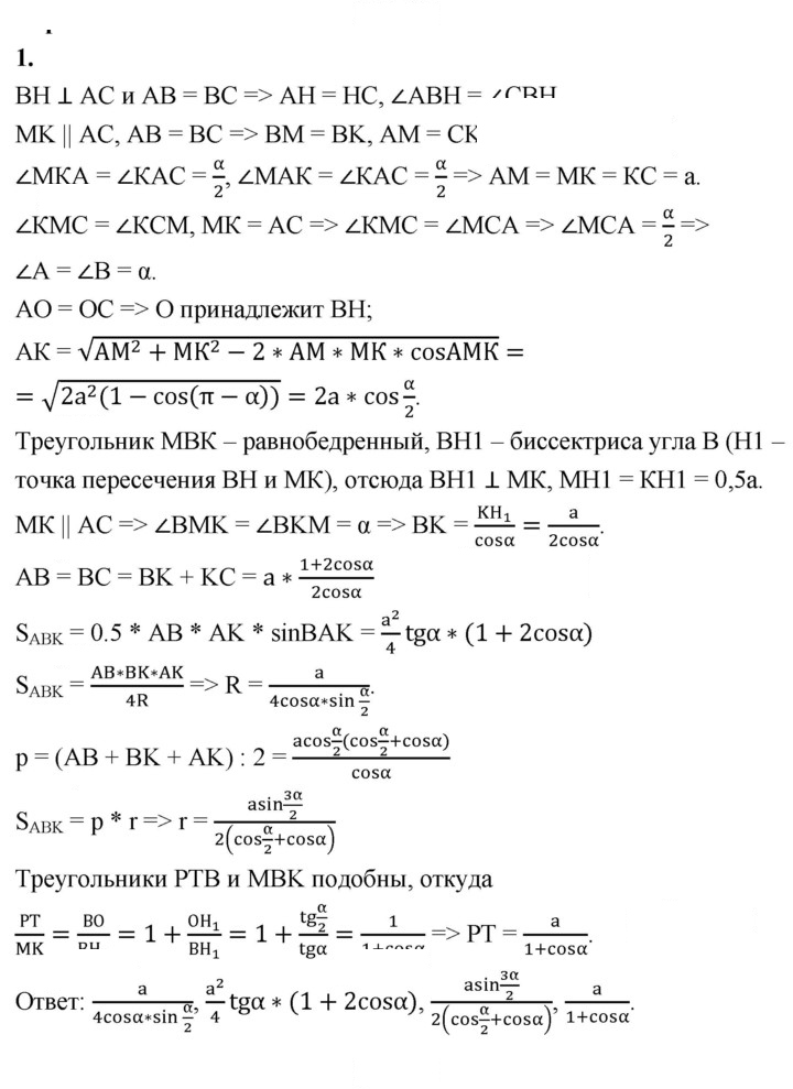 Скан решения номера 1
