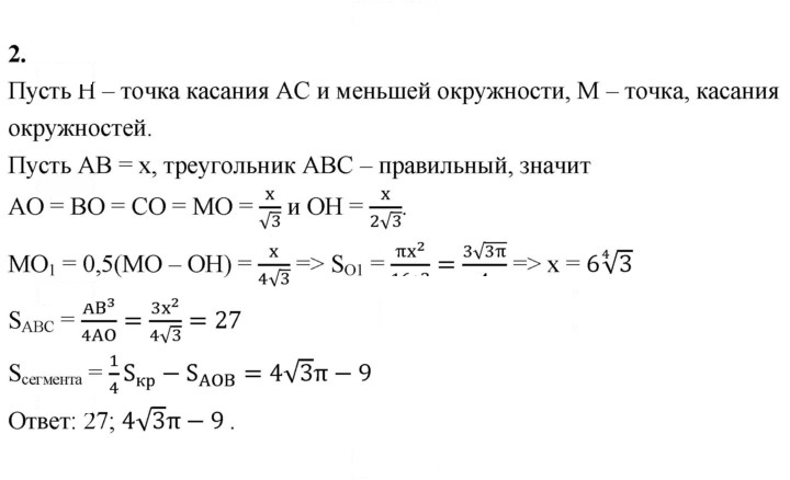Скан решения номера 2