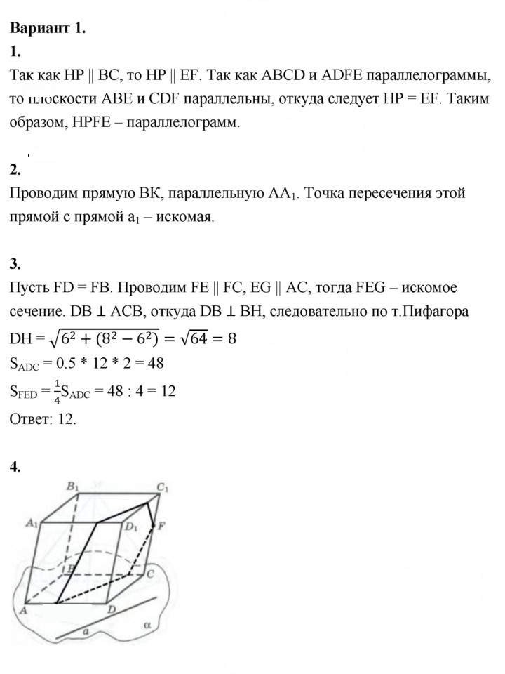 Скан решения номера Вариант-1