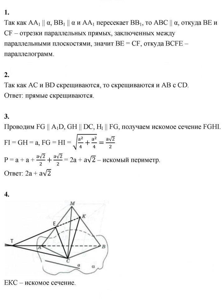 Скан решения номера Вариант-2