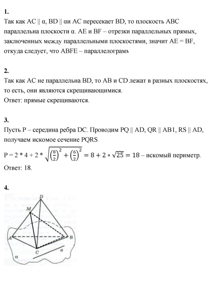 Скан решения номера Вариант-4