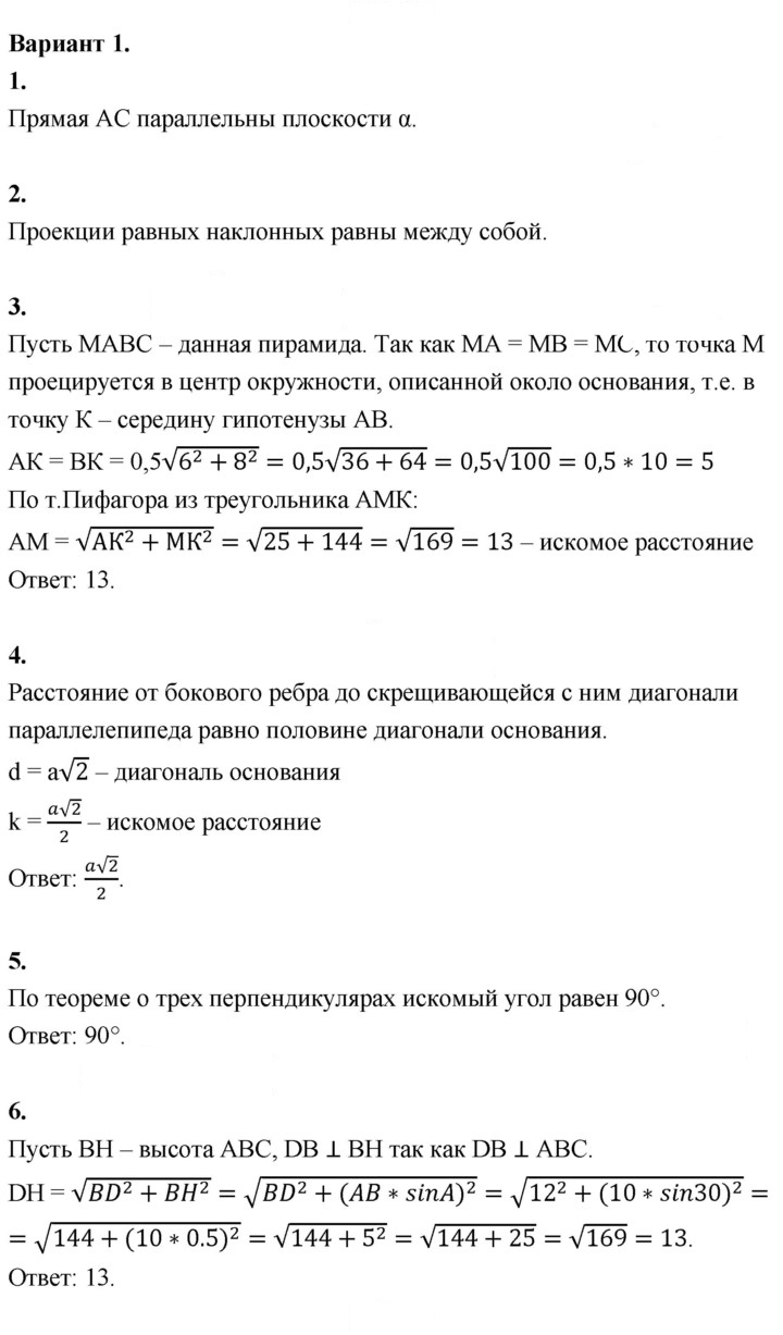 Скан решения номера Вариант-1