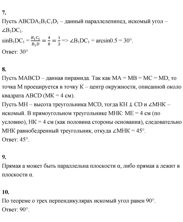 Скан решения номера Вариант-1