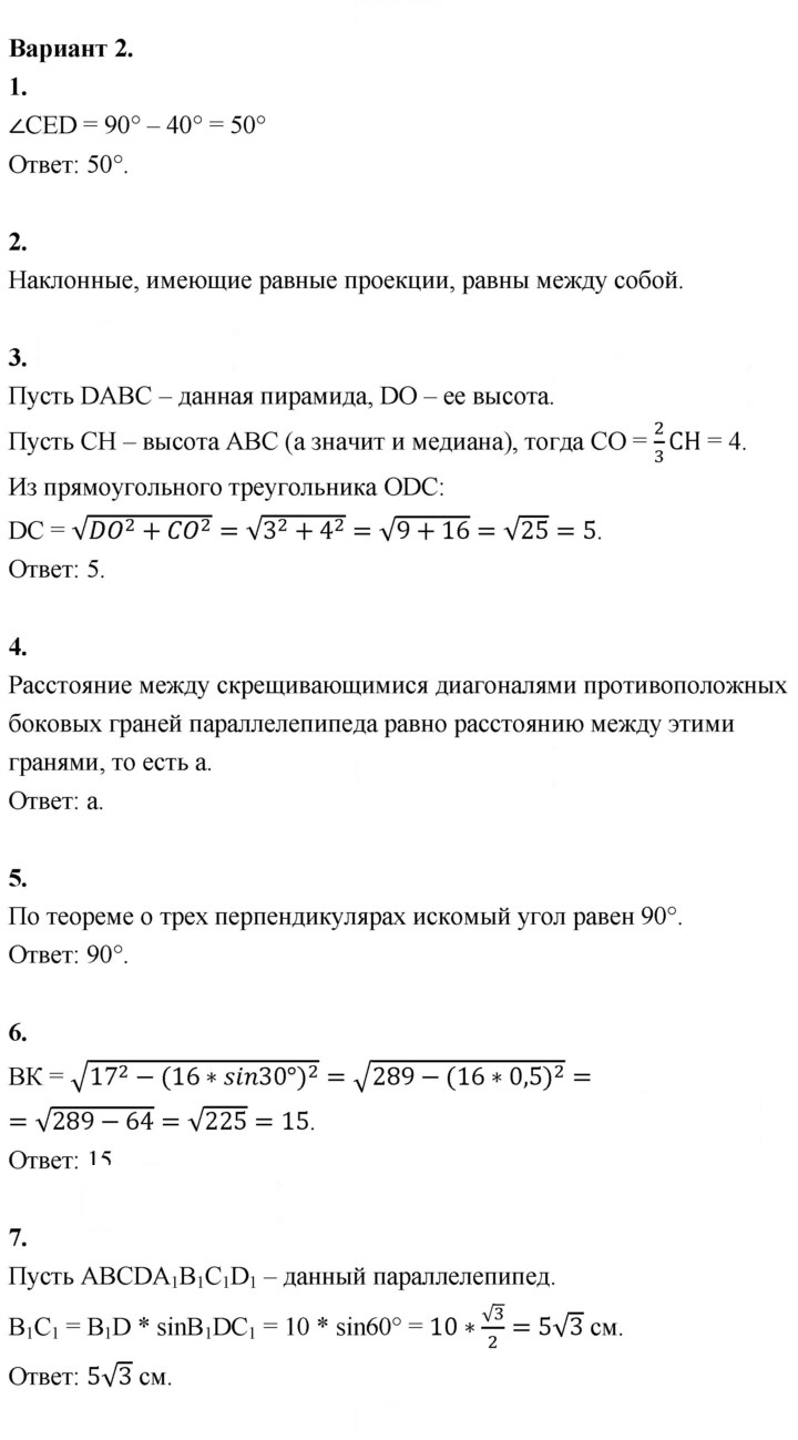 Скан решения номера Вариант-2