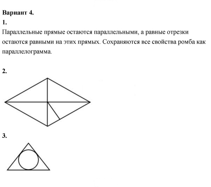 Скан решения номера Вариант-4