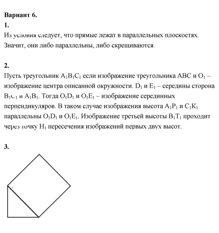 Скан решения номера Вариант-6