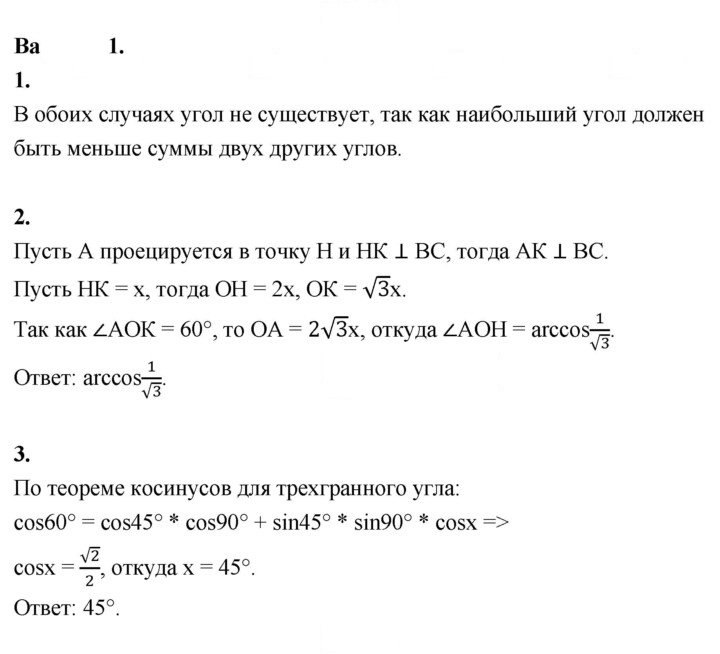 Скан решения номера Вариант-1