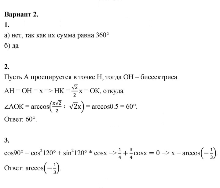 Скан решения номера Вариант-2