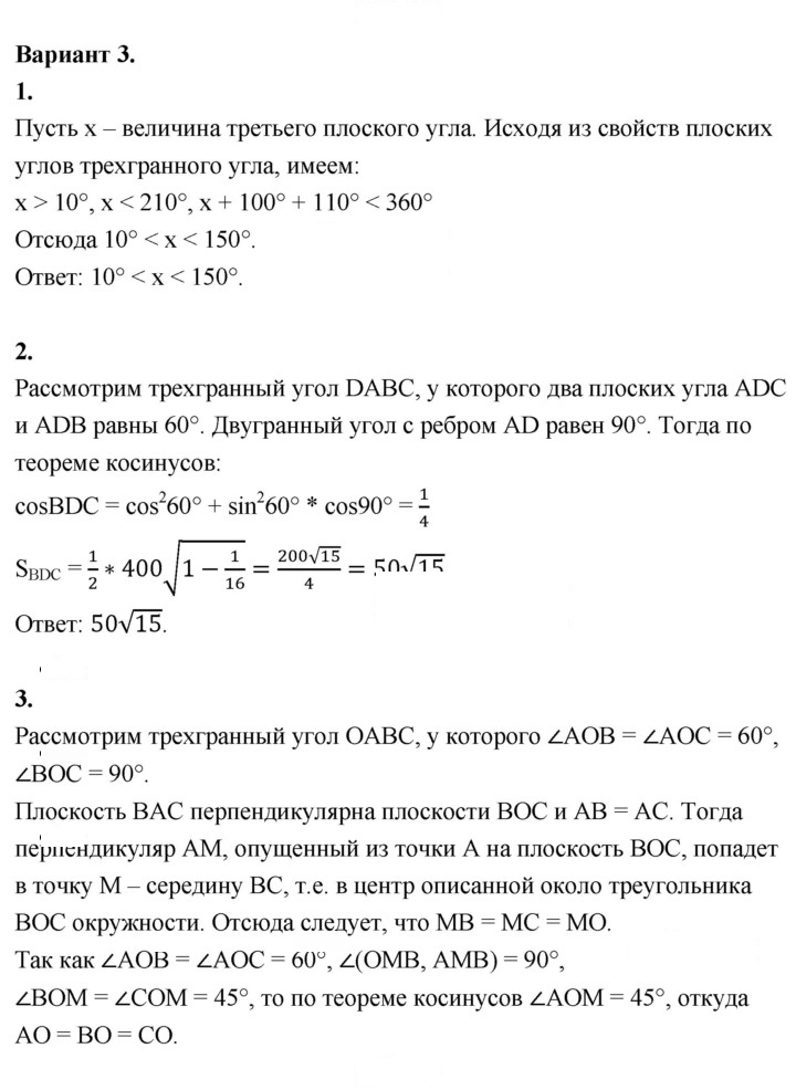 Скан решения номера Вариант-3