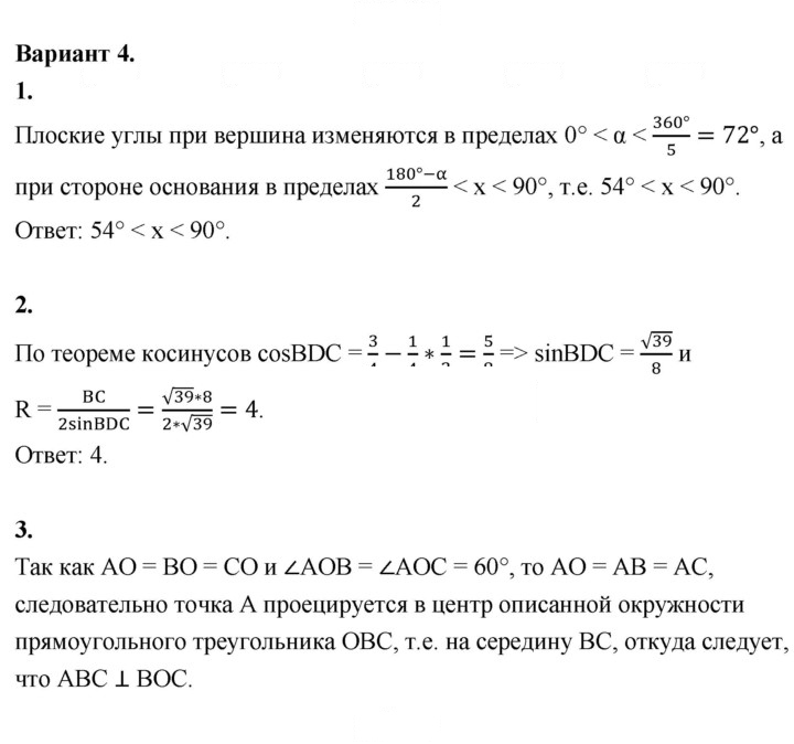 Скан решения номера Вариант-4