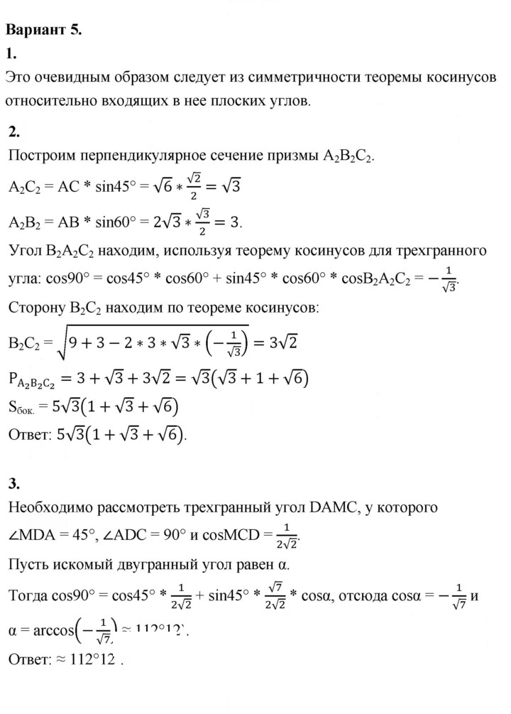 Скан решения номера Вариант-5