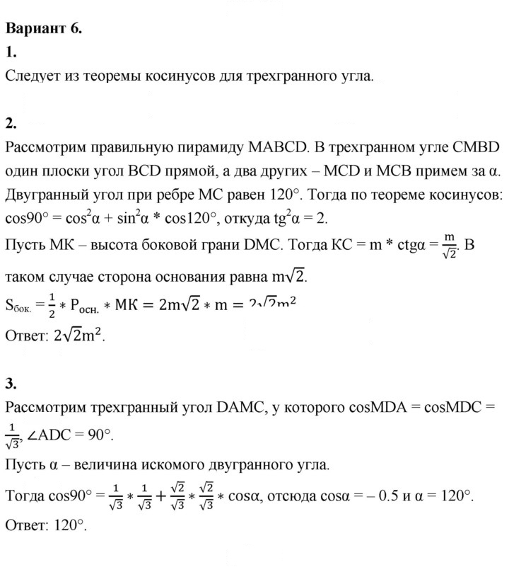 Скан решения номера Вариант-6